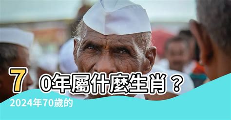 70年次屬什麼|民國70年是西元幾年？民國70年是什麼生肖？民國70年幾歲？